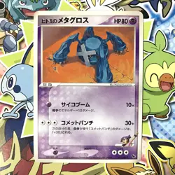 Rebecca's Metagross Movie VS Pack 011/019 2004 Japanese Pokemon Card EX #1 - Image 1