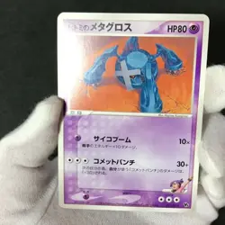 Rebecca's Metagross Movie VS Pack 011/019 2004 Japanese Pokemon Card EX #1 - Image 2