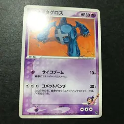 Rebecca's Metagross Movie VS Pack 011/019 2004 Japanese Pokemon Card EX #1 - Image 5