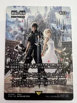 Magic The Gathering Blessing of the Oracle (Showcase) Final Fantasy Japanese MTG - Image 1