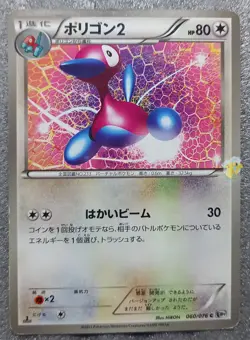 Pokemon 2013 Japanese BW9 - 1st Ed Porygon2 060/076 Card - Poor Condition - Image 1