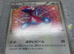 Pokemon 2013 Japanese BW9 - 1st Ed Porygon2 060/076 Card - Poor Condition - Image 4