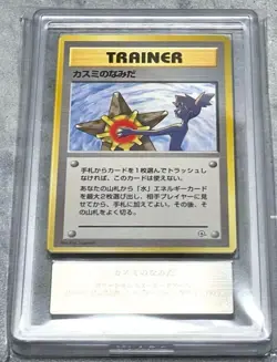 ARS 10 Misty's Tears Hanada City Gym Deck 1998 Japanese Pokemon BANNED ART PSA - Image 2