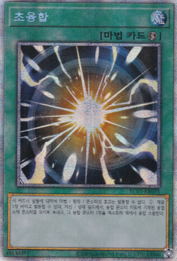 [RC03-KR035] YUGIOH Prismatic Secret Rare "Super Polymerization" Korean - Image 1