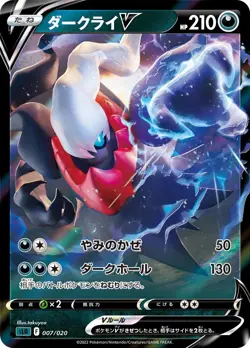 Pokemon Card Darkrai V RR 007/020 SLD VSTAR Darkrai Deck MINT Japan - Image 1