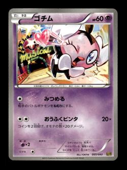 Gothita 055/093 EBB Japanese Pokemon Card ~ MP - Image 1