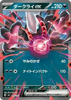Darkrai ex 456/742 MC Start Deck 100 Battle Collection Pokemon Card Japan - Image 1