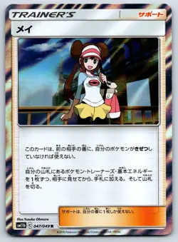 ROSA - Holo Rare - Dream League SM11b 047/049 TR Sun Moon Pokemon Card NM - Image 1