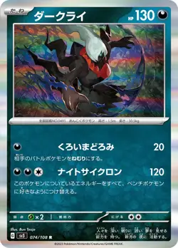 Darkrai 074/108 R Pokemon Card Japanese sv3 Ruler of the Black Flame 2023 - Image 1