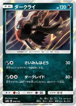 Darkrai 068/150 SM8b Ultra Shiny GX Japanese Pokemon Card TCG - Image 1