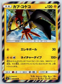Tapu Koko - Holo Rare - Miracle Twins SM11 028/094 R Sun Moon Pokemon Card NM - Image 1