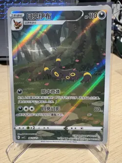 Umbreon 0615/15 CBB2C Gem Pack Vol 2 2025 EX/NM Exclusive Chinese Pokemon Card - Image 2