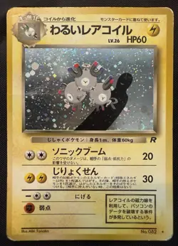 Pokemon TCG Team Rocket Dark Magneton Japanese Holo Rare No. 082 - Image 1