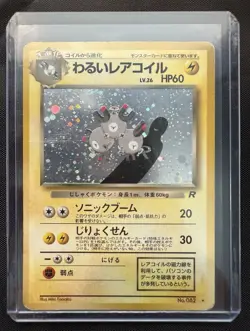 Pokemon TCG Team Rocket Dark Magneton Japanese Holo Rare No. 082 - Image 3