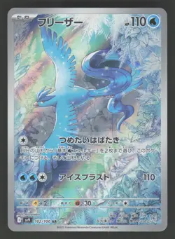Articuno 102/100 Pokemon TCG SV9: Battle Partners NM - Image 1