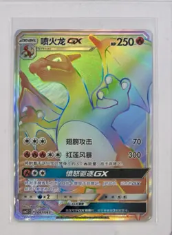Pokemon S-Chinese S&M Charizard GX CSM2.1C 047/045 Rainbow Hyper Rare - Image 1
