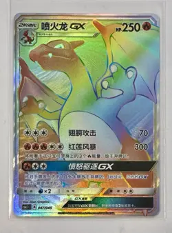 Pokemon S-Chinese S&M Charizard GX CSM2.1C 047/045 Rainbow Hyper Rare - Image 2