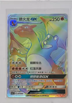 Pokemon S-Chinese S&M Charizard GX CSM2.1C 047/045 Rainbow Hyper Rare - Image 3