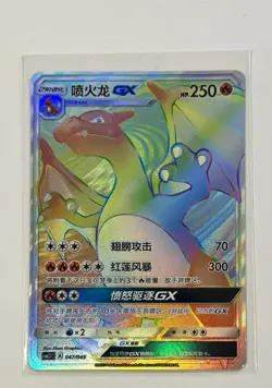 Pokemon S-Chinese S&M Charizard GX CSM2.1C 047/045 Rainbow Hyper Rare - Image 5