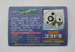 Pokemon Aron No.070 Top Card Advanced generation Japanese Topsun - Image 2