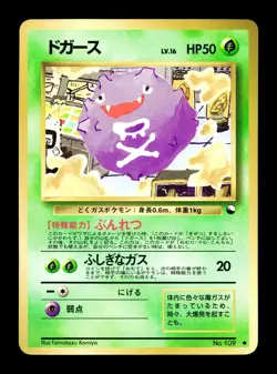 [LP] Koffing No 109 Japanese Vending Series 2 Pokemon G - Image 1