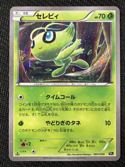 Celebi 001/036 Mythical Dream Shine Pokemon Japanese Near Mint - Image 1