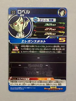 Robelu UM3-036 CP UR Card Super Dragon Ball Heroes Japanese - Image 2
