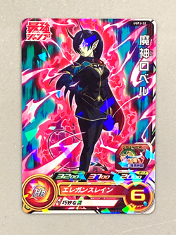Robelu UGPJ-32 P Promo Super Dragon Ball Heroes Card Japanese - Image 1