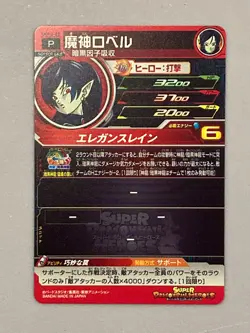 Robelu UGPJ-32 P Promo Super Dragon Ball Heroes Card Japanese - Image 2