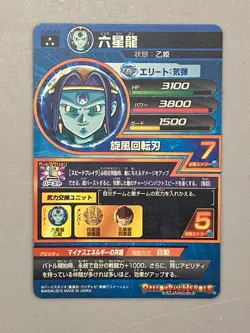Oceanus Shenron HJ8-56 SR Card Super Dragon Ball Heroes Japanese - Image 2