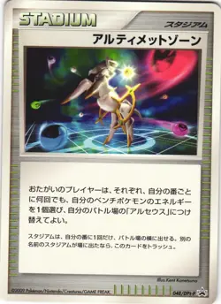 Ultimate Zone 048/DPt-P Advent Of Arceus Release Campaign Japanese Pokemon Card - Image 1