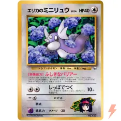 Erika No.147 Promo Old Back 1998 Pokemon Card Japanese - Image 1
