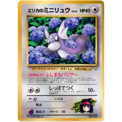Erika No.147 Promo Old Back 1998 Pokemon Card Japanese - Image 3