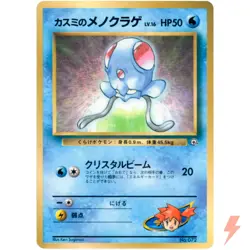 Misty No.072 Promo Old Back 1998 Pokemon Card Japanese - Image 1