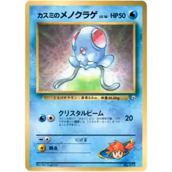 Misty No.072 Promo Old Back 1998 Pokemon Card Japanese - Image 3
