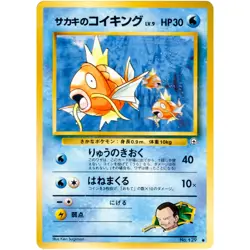 Giovanni's Magikarp No.129 Gym Challenge Old Back 1999 Pokemon Card Japanese - Image 3