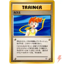 Misty Gym Heroes Old Back 1998 Pokemon Card Japanese - Image 1