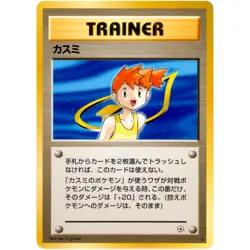 Misty Gym Heroes Old Back 1998 Pokemon Card Japanese - Image 3