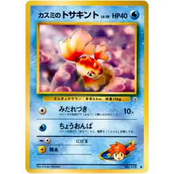 Misty's Goldeen No.118 Gym Heroes Old Back 1998 Pokemon Card Japanese - Image 3