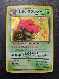 Pokemon Japanese Team Rocket Dark Vileplume Holo Rare No. 045 NEAR MINT - Image 1