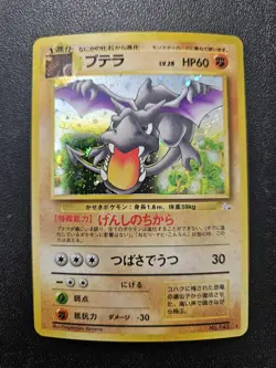 Pokemon Japanese Fossil Aerodactyl Holo Rare No. 142 NEAR MINT - Image 1
