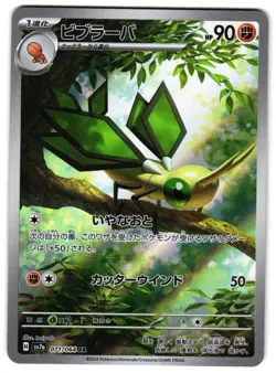 VIBRAVA 71 - NM - SV7A PARADISE DRAGONA ART RARE JAPANESE POKEMON CARD - Image 1