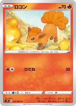 Vulpix 010/067 C S7R Blue Sky Stream Pokemon Card Japanese - Image 1