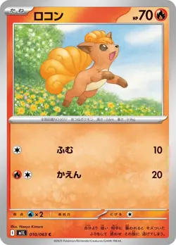Vulpix C 010/063 M1L Mega Brave - Pokemon Card Japanese MEGA - Image 1