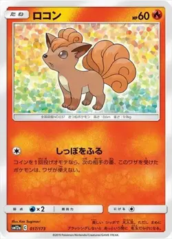 Vulpix - 017/173 - Tag Team GX All Stars SM12a Pokemon 2019 - Image 1