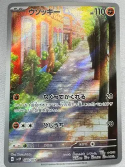 Sudowoodo (JP) 080/071 Snow Hazard Art Rare - Pokemon TCG - NM - Image 1