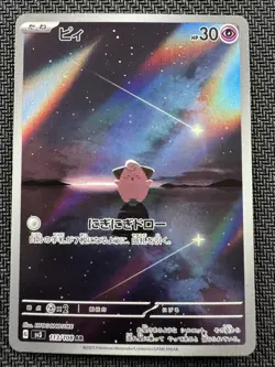 Cleffa (JP) 113/108 Ruler of the Black Flame Art Rare - Pokemon TCG - NM - Image 1