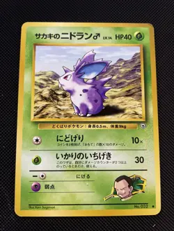 GIOVANNI’S NIDORAN COMMON - POKEMON 032 GYM CHALLENGE EXCELLENT JAPANESE - Image 1
