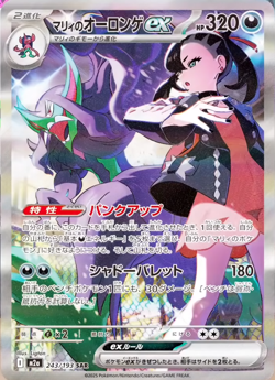 Pokemon MEGA Dream ex M2a Booster Box-gengar Japanese w/Shrink - Image 2
