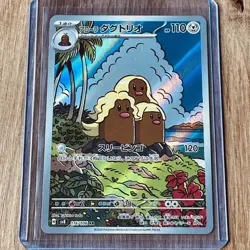 Pokemon TCG Japanese Super Electric Breaker Alolan Dugtrio Art Rare 116/106 Mint - Image 1
